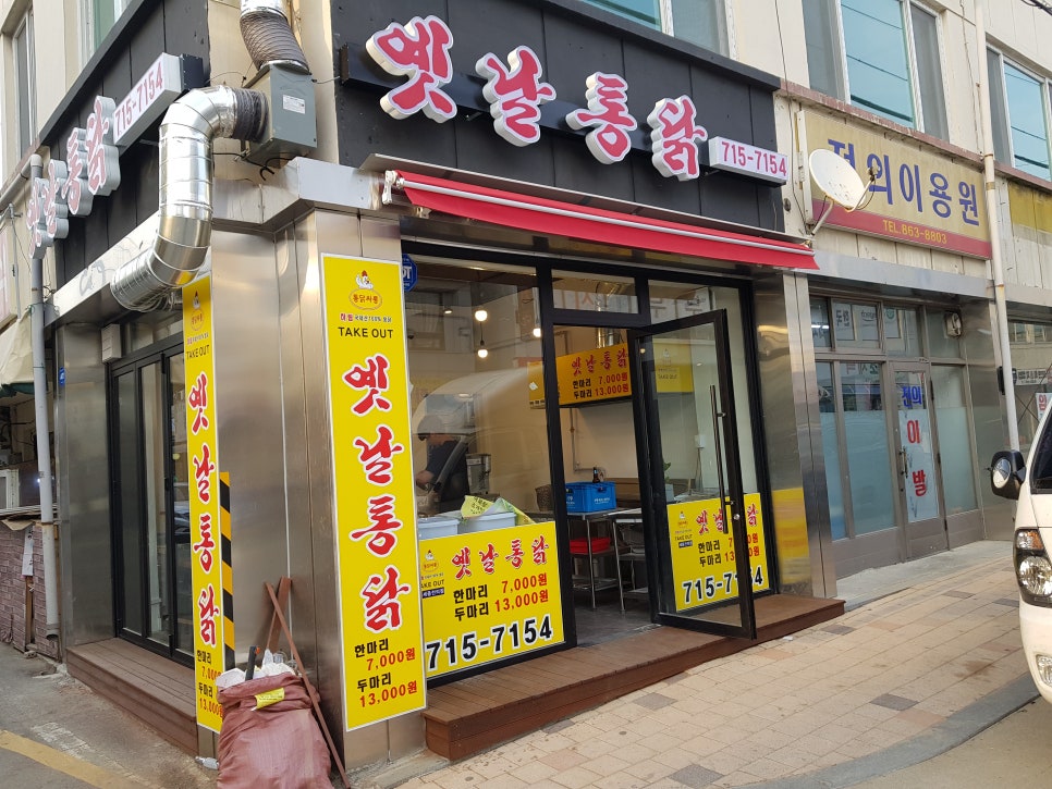전의옛날통닭 이미지