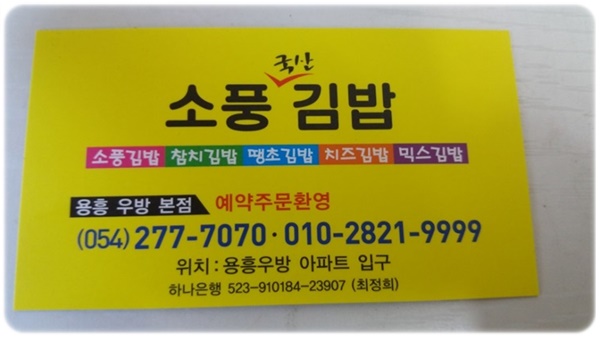 소풍국산김밥 이미지