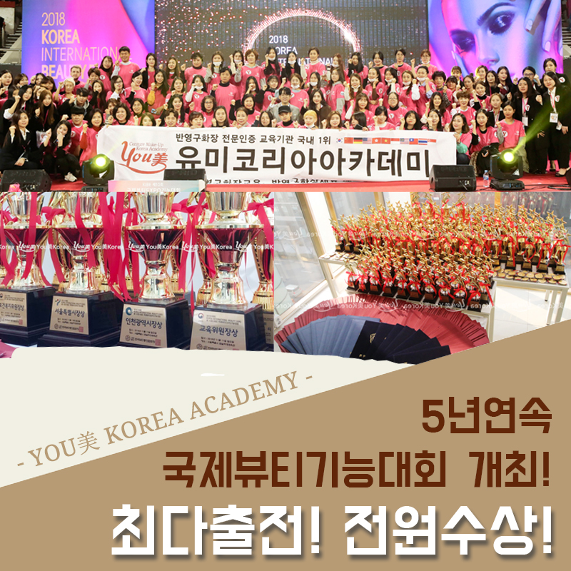 한국미용전문그룹유미 이미지