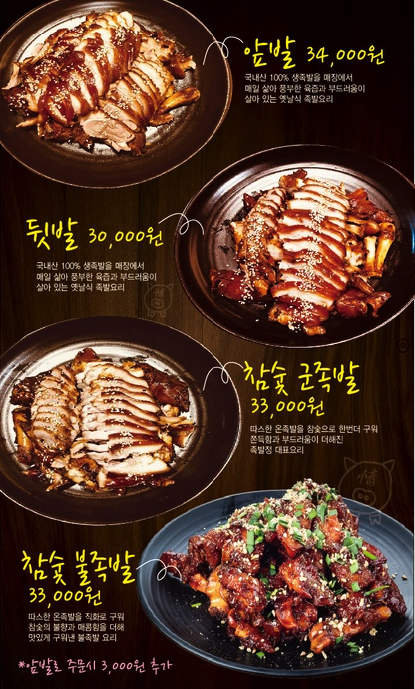 족발정 이미지