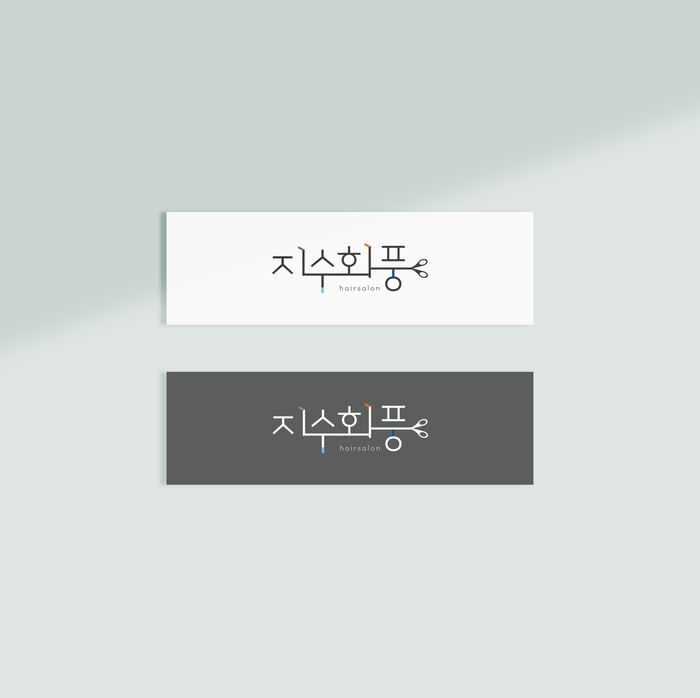 지수헤어샵 이미지