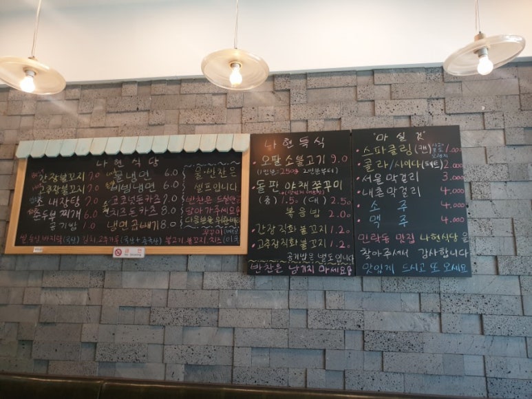 나현식당 이미지
