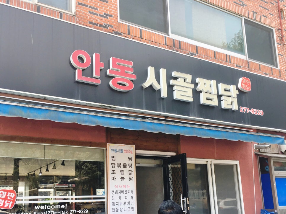 시골찜닭 이미지