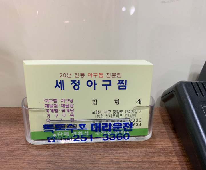 세정 아구찜 이미지