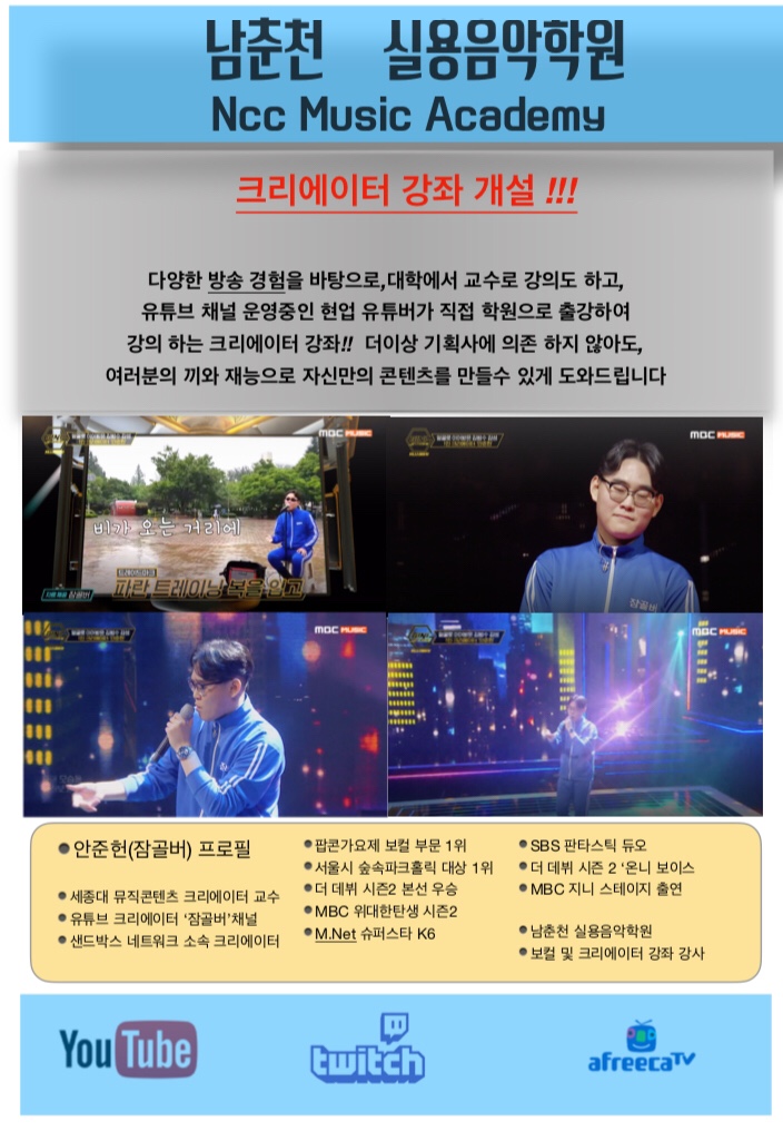 남춘천실용음악학원 이미지