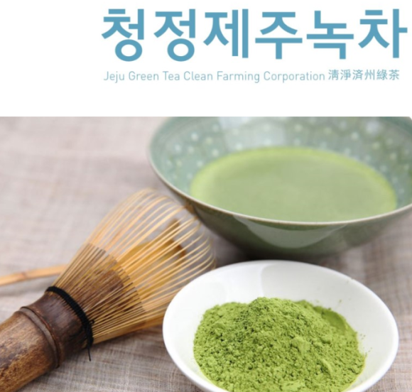 청정제주녹차 영농조합법인 이미지