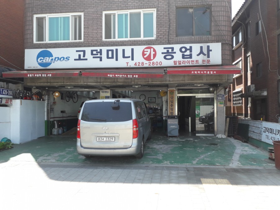 파워정비공업사 이미지