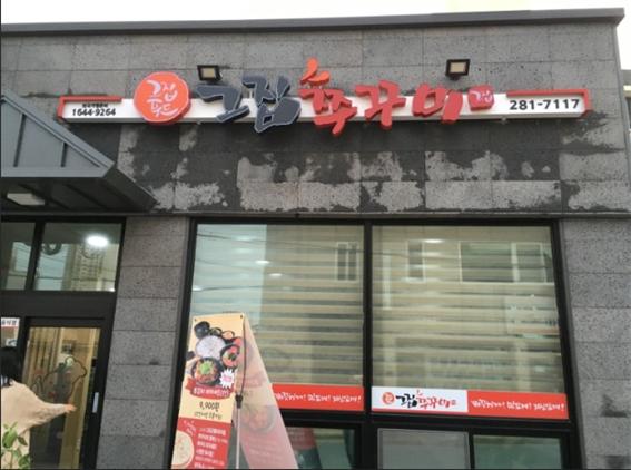 효자쭈꾸미 이미지