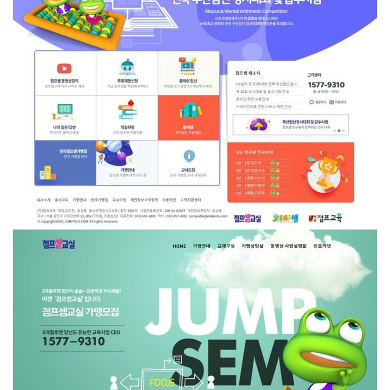 영재수학점프셈 이미지