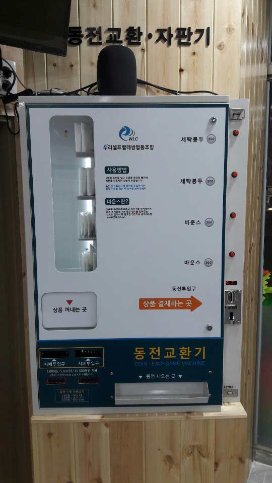 워시쿱셀프빨래방 이미지