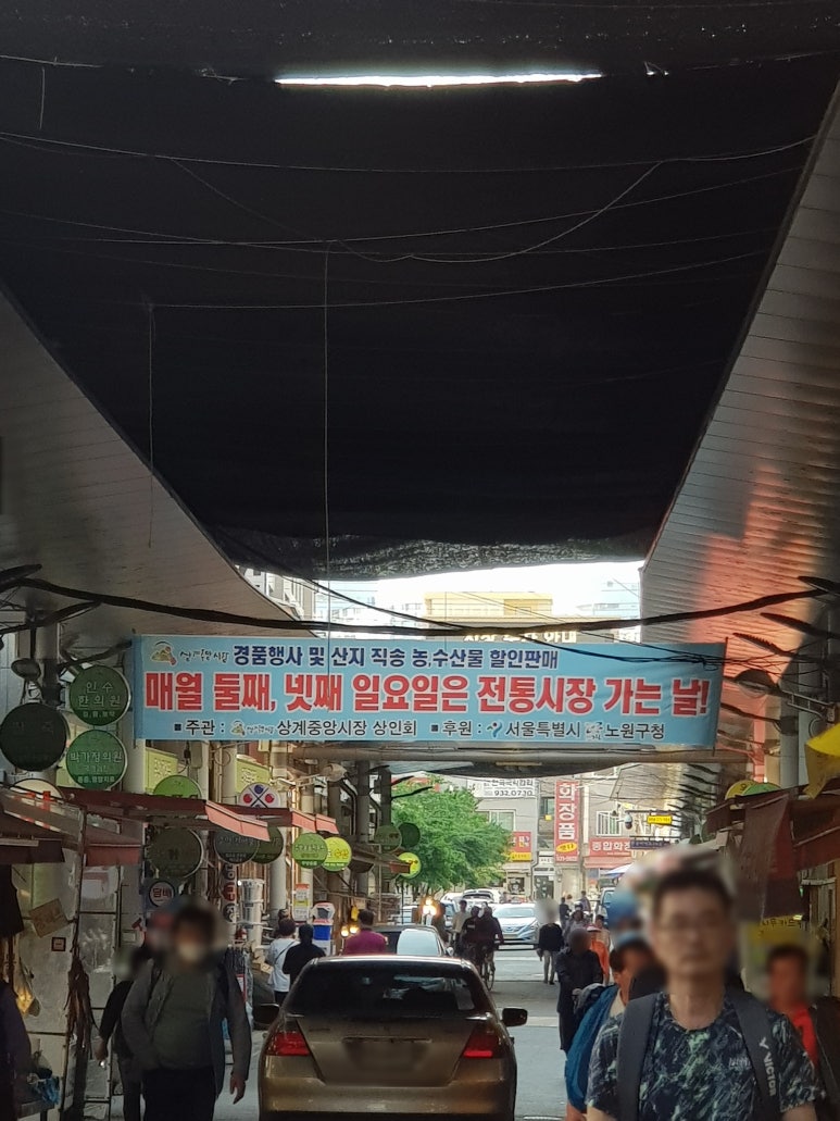 상계중앙시장 이미지