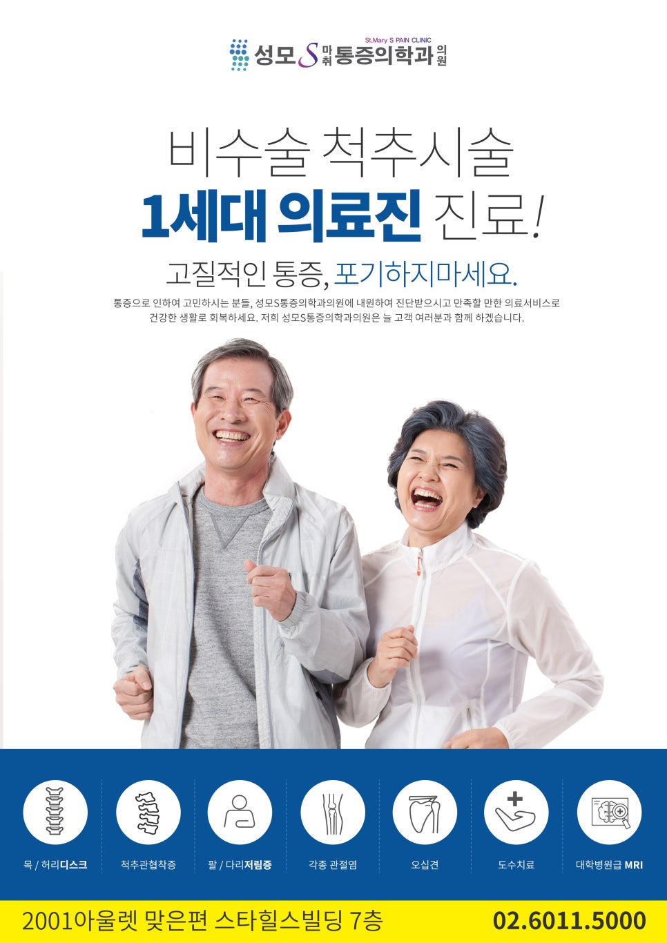 성모마취통증의학과의원 이미지
