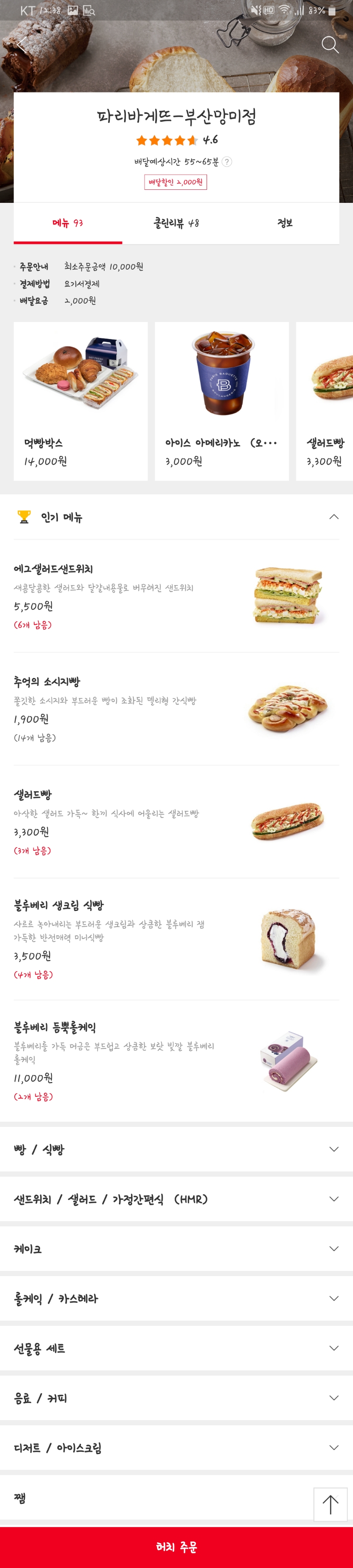 파리바게뜨 망미점 이미지