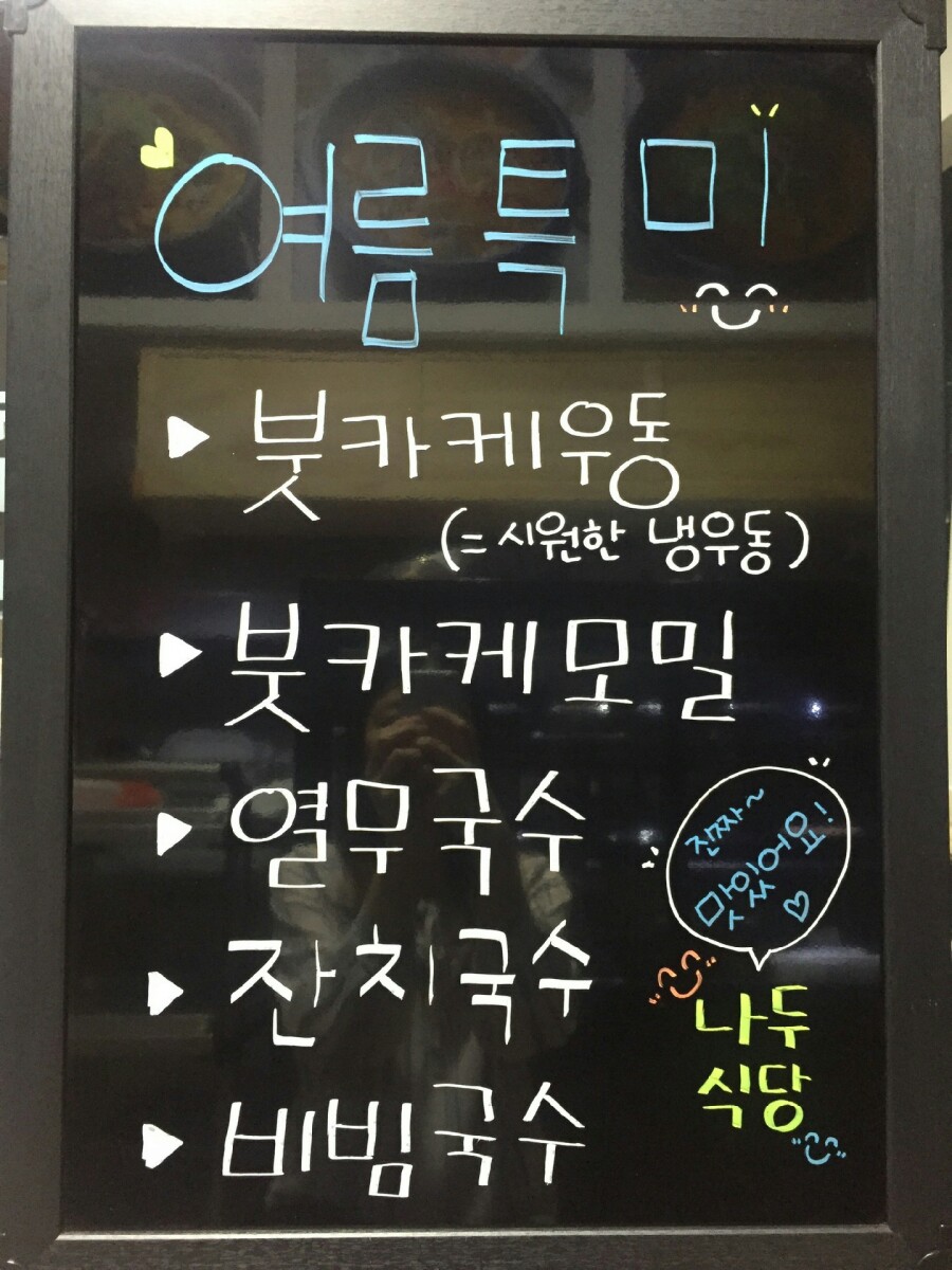 나두식당 이미지