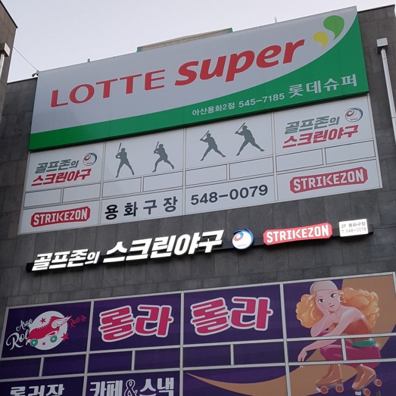 스트라이크존용화구장 이미지