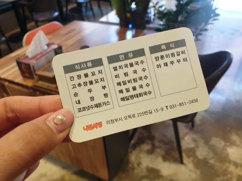 나현식당 이미지