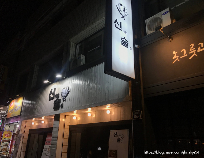 신비한술집 이미지