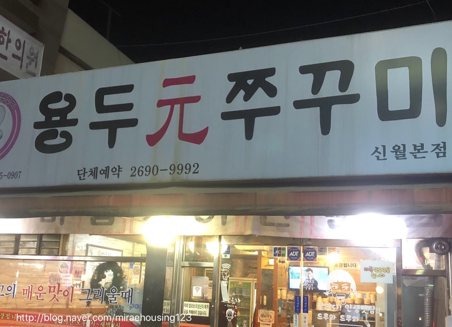 용두원쭈꾸미 이미지