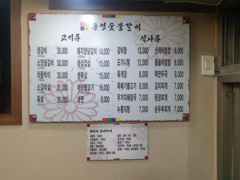 동영숯불갈비 이미지