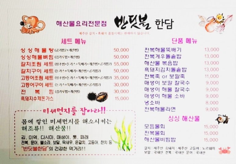 제주해물탕뚝배기전문점 이미지