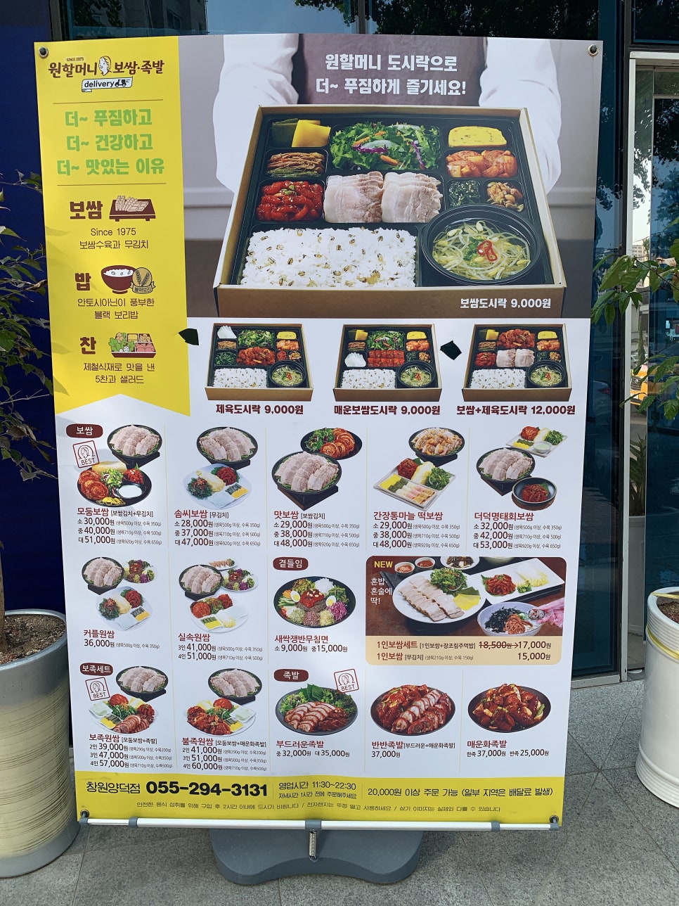 원할머니보쌈창원 이미지
