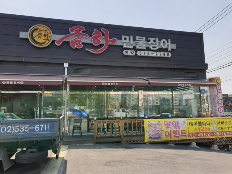 금하민물장어 이미지