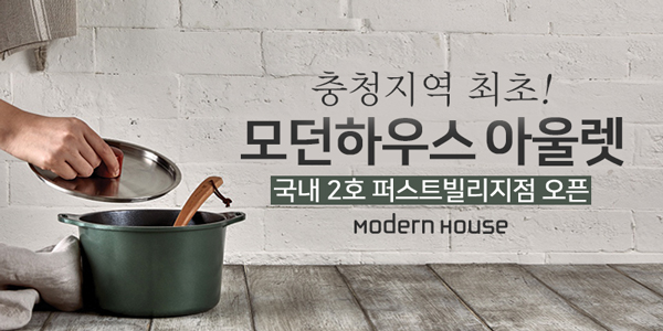모던아울렛 이미지