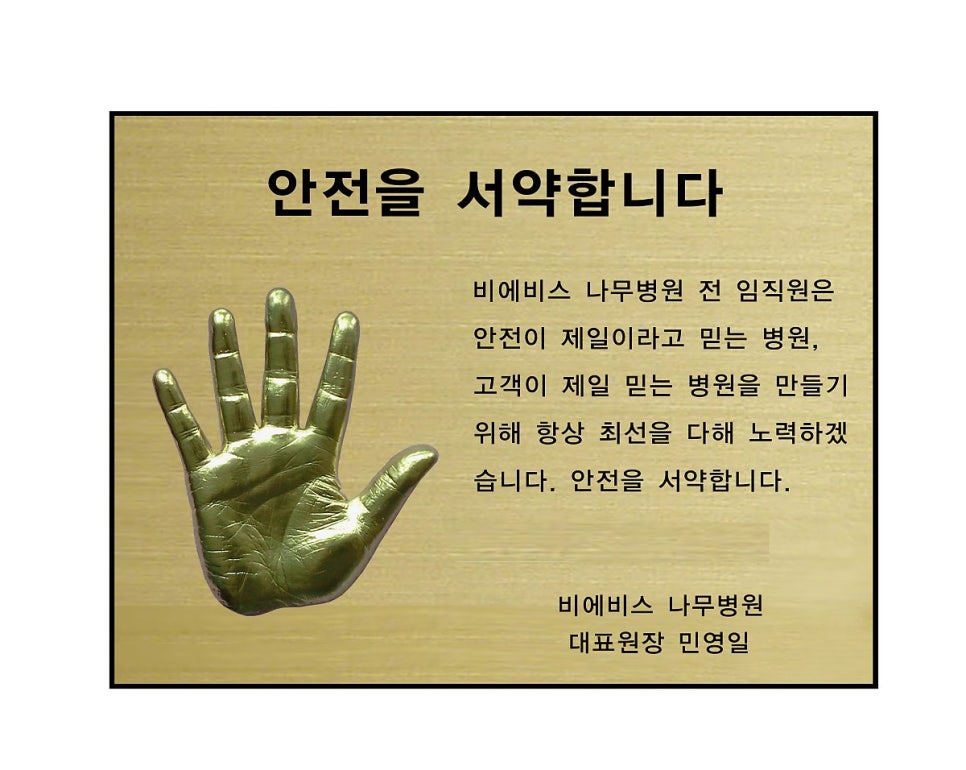 비에비스나무병원 이미지