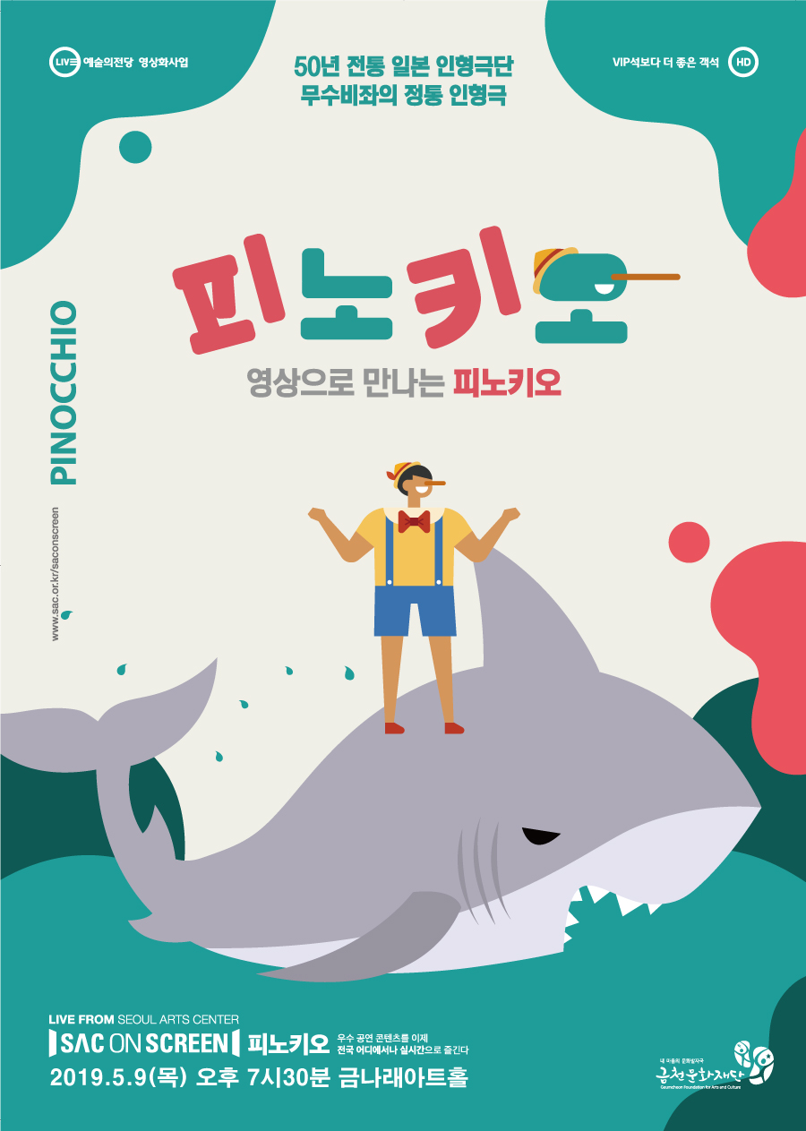 극단 피노키오 이미지