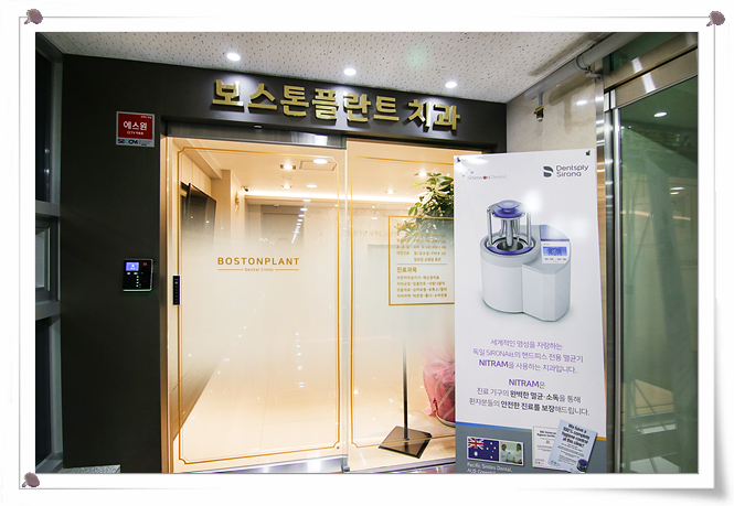 보스톤치과의원 이미지