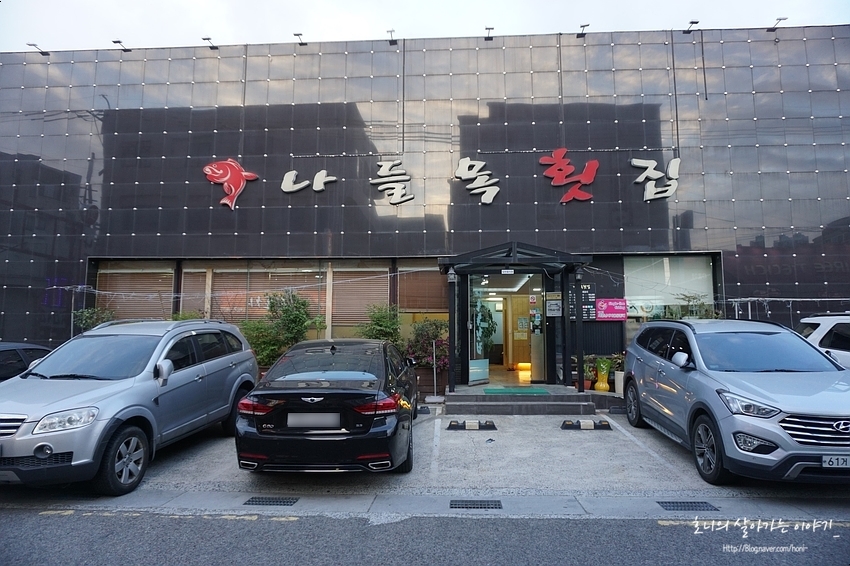 나들목횟집 이미지