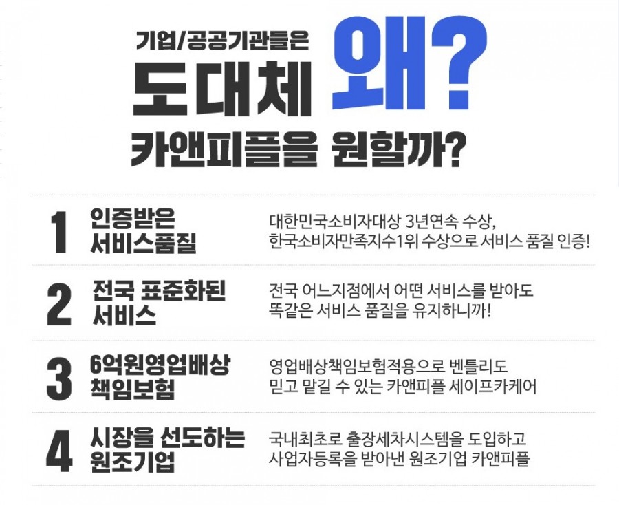 광주출장세차 이미지