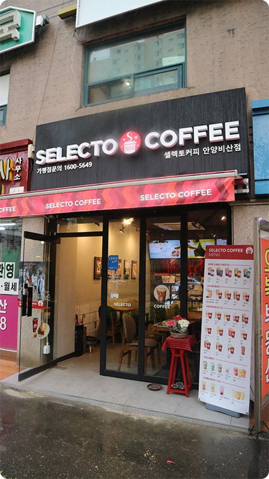 셀렉토안양 이미지