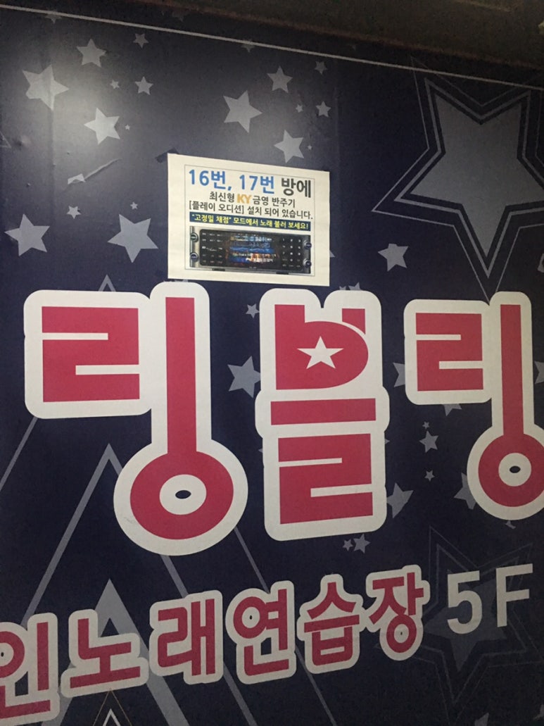 블링블링노래연습장 이미지