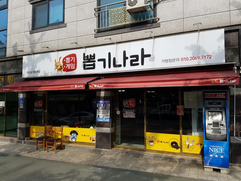 뽑기나라 이미지