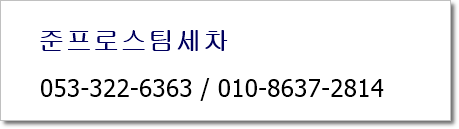 준프로스팀세차 이미지
