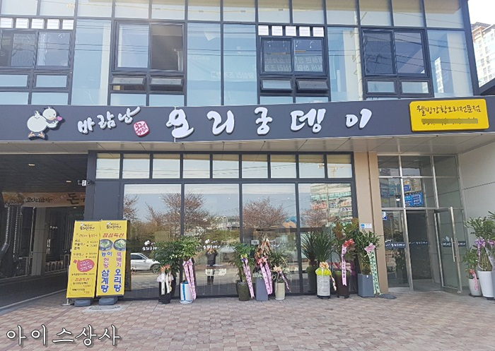 바람난오리궁뎅이 이미지