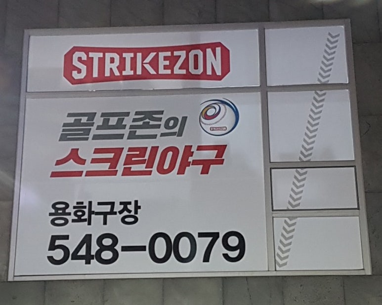 스트라이크존용화구장 이미지