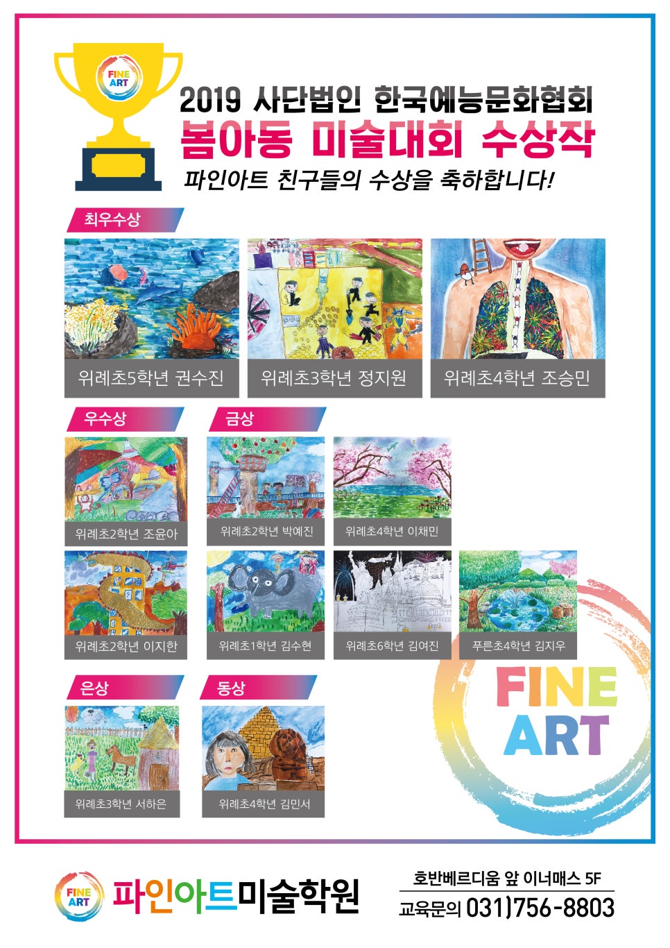 사단법인 한국아동미술협회 이미지