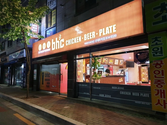 비에이치씨(BHC)부적점 이미지