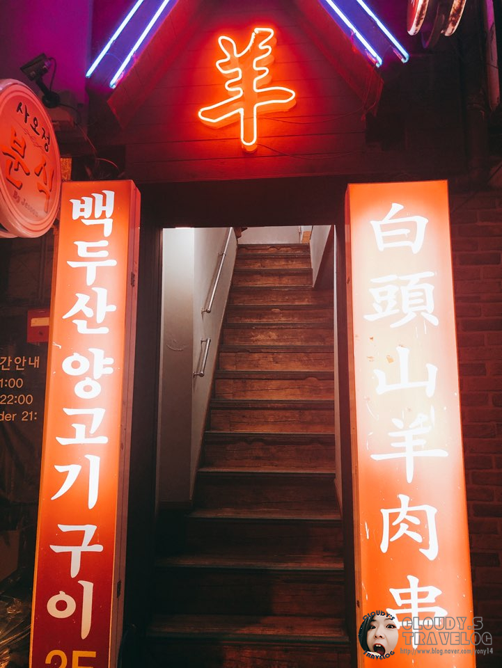 백두산양꼬치구이 이미지