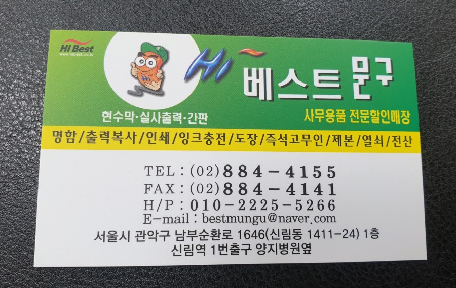 하이베스트문구 이미지