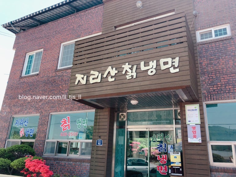 지리산칡냉면 이미지