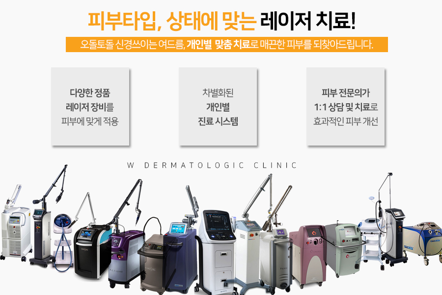 더블유피부과 이미지