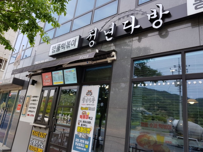청년다방상모점 이미지