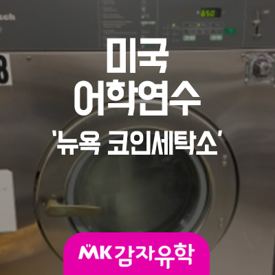 연수세탁소 이미지