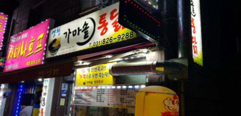가마솥영천통닭 이미지