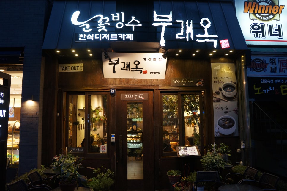 개성팥집 부래옥(상무점) 이미지