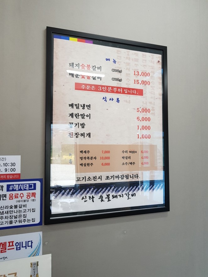 신라숯불갈비 이미지