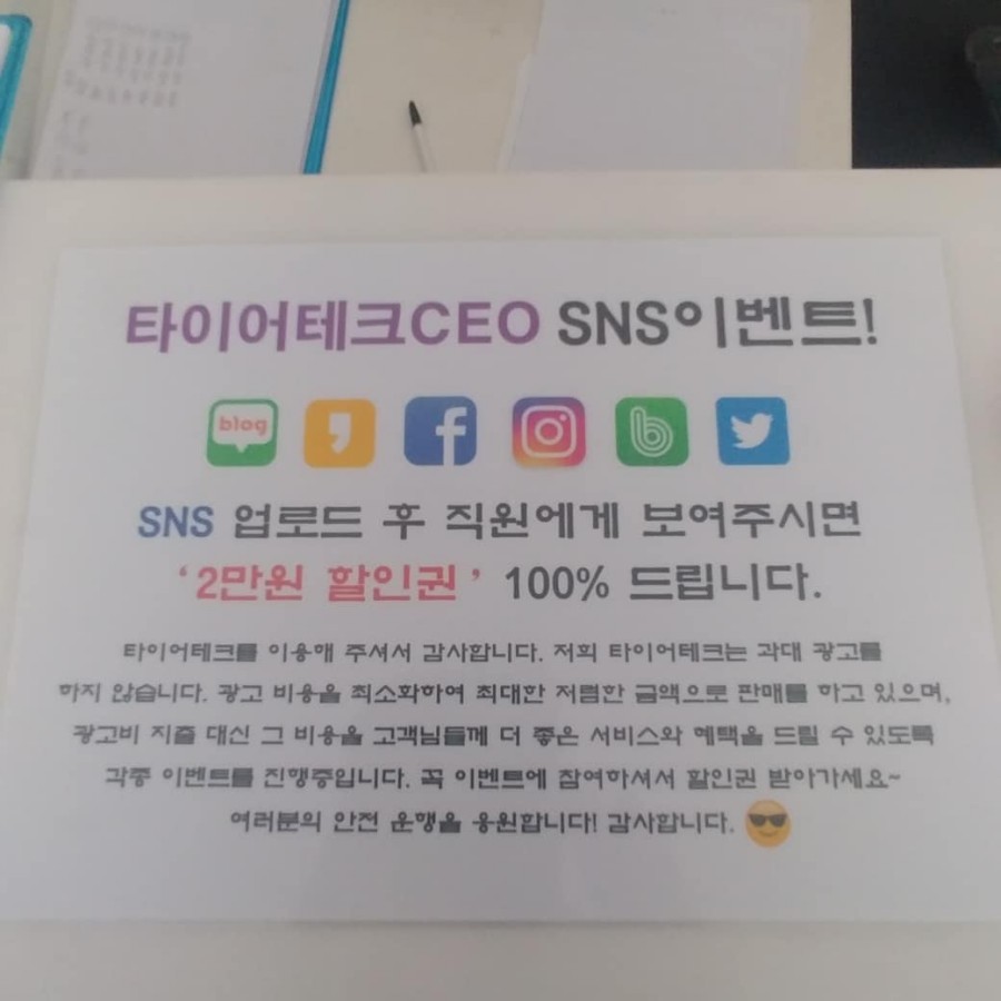 타이어테크 이미지
